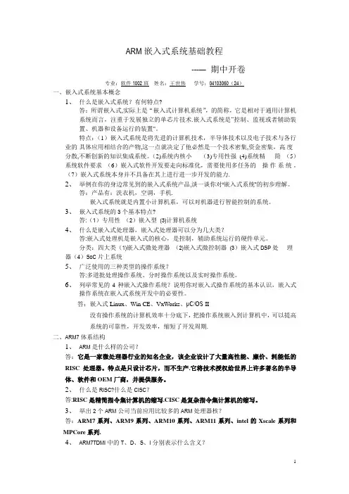 ARM嵌入式系统试题及答案解析