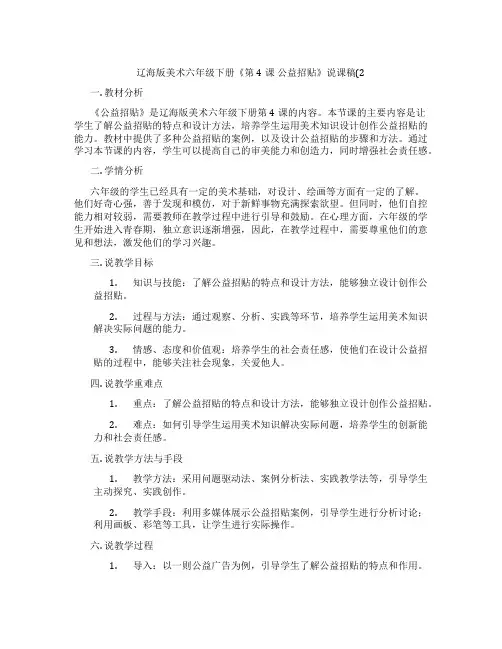 辽海版美术六年级下册《第4课 公益招贴》说课稿(2