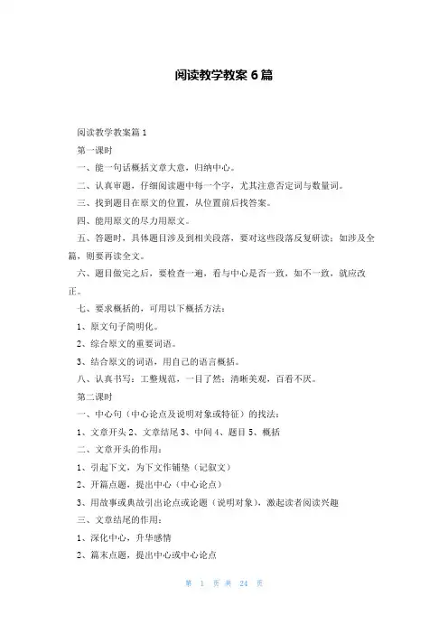 阅读教学教案6篇