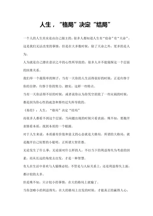 人生,“格局”决定“结局”