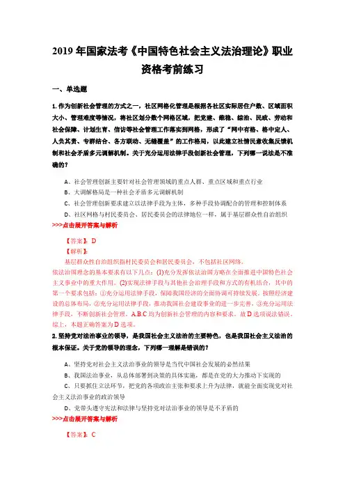法考《中国特色社会主义法治理论》复习题集(第1215篇)