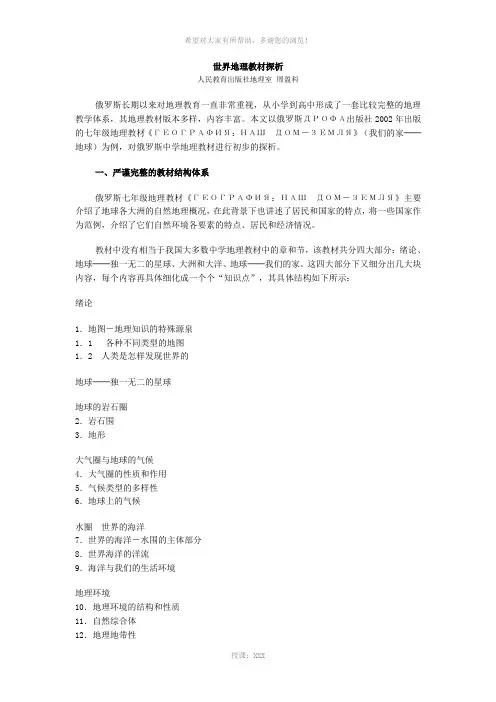 世界地理教材解析