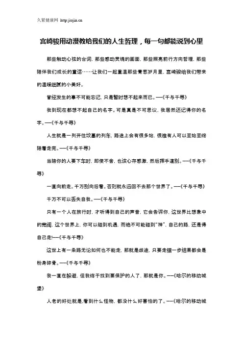 宫崎骏用动漫教给我们的人生哲理,每一句都能说到心里!