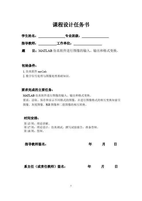 MATLAB输入输出格式变换