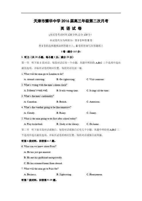 高三英语月考试题及答案-天津市耀华中学2016届高三上学期第二次月考