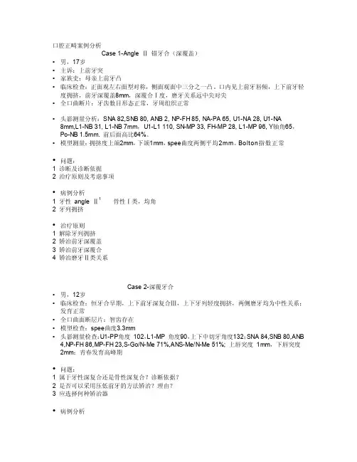 口腔正畸案例剖析[最新]