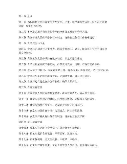 物业公共食堂管理制度
