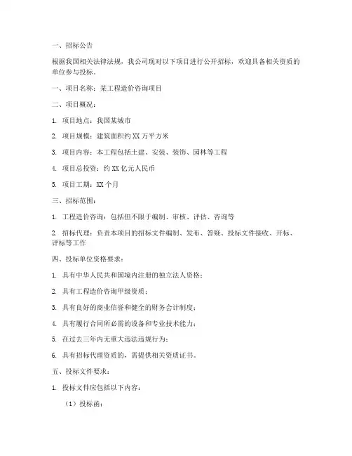 造价咨询公司的招标文件