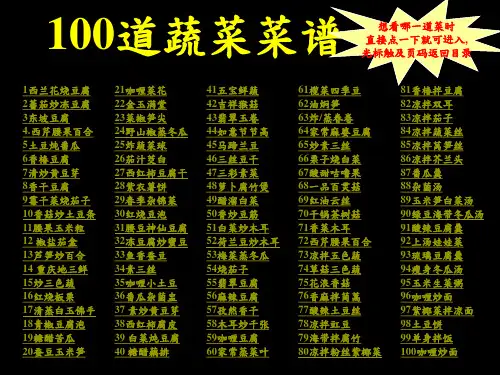 100道蔬菜食谱