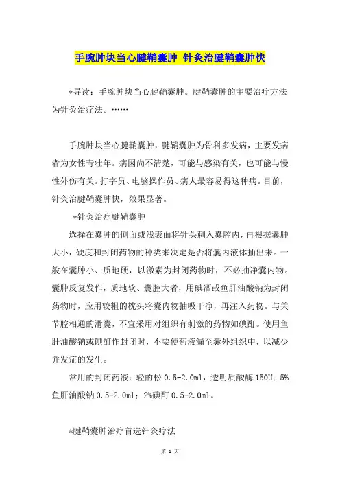 手腕肿块当心腱鞘囊肿 针灸治腱鞘囊肿快