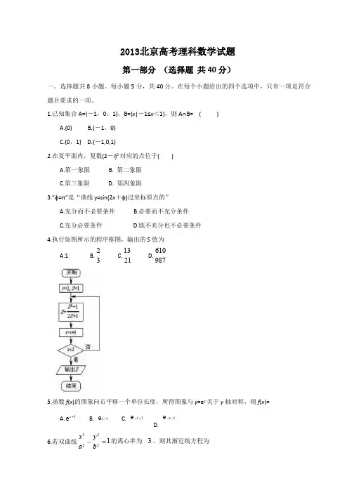 2013年全国高考理科数学试题及答案-北京卷