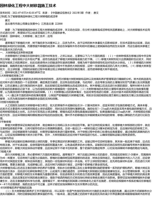 园林绿化工程中大树移栽施工技术