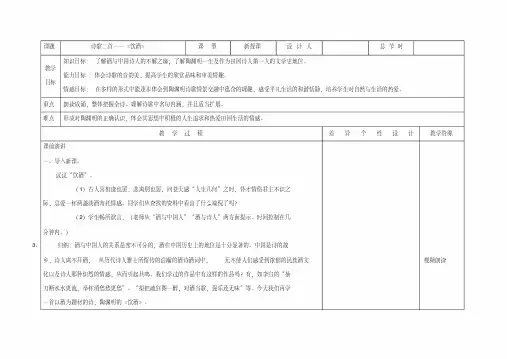 5诗歌二首《饮酒》教案部编(统编)人教版八上语文