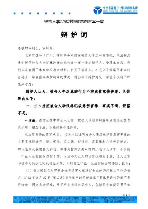 故意伤害致人死亡案辩护词