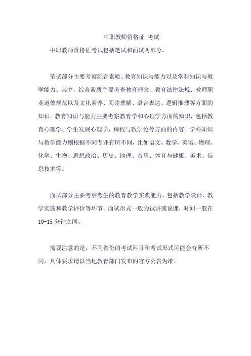中职教师资格证 考试