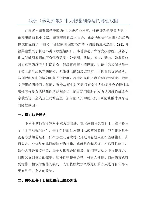 浅析《珍妮姑娘》中人物悲剧命运的隐性成因