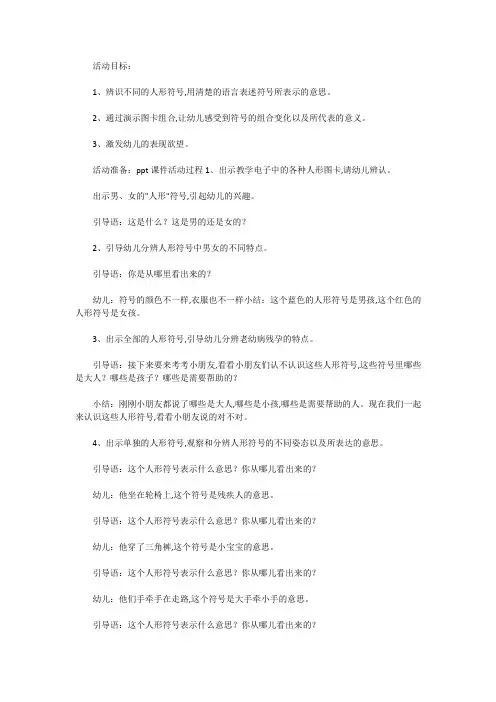 大班语言活动《有趣的人形符号》 教案