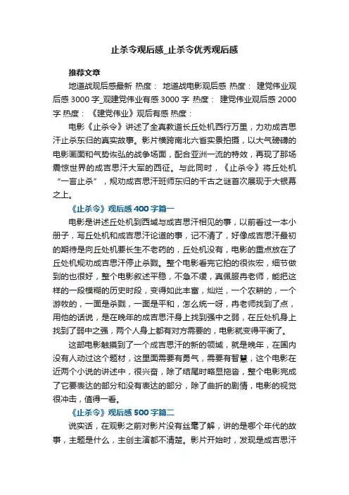止杀令观后感_止杀令优秀观后感5篇