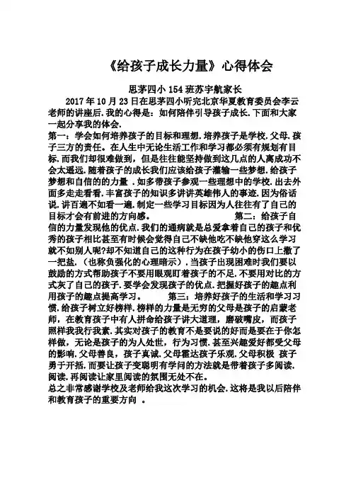 154班《给孩子成长力量》心得体会