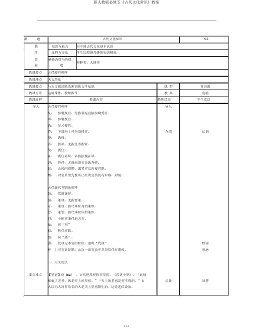 新人教版必修五《古代文化常识》教案