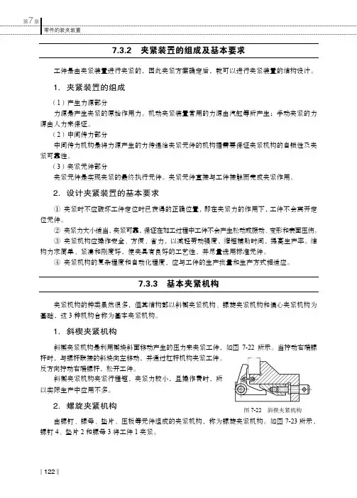 7.3.3 基本夹紧机构_机械制造技术_[共3页]