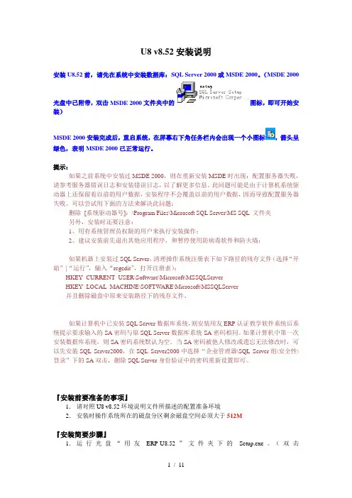 用友ERP-U8.52安装说明