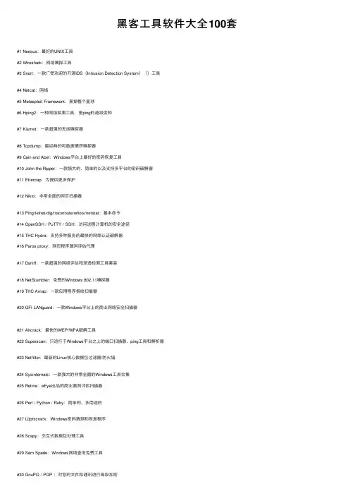 黑客工具软件大全100套