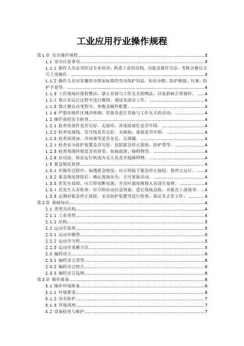 工业机器人应用行业操作规程