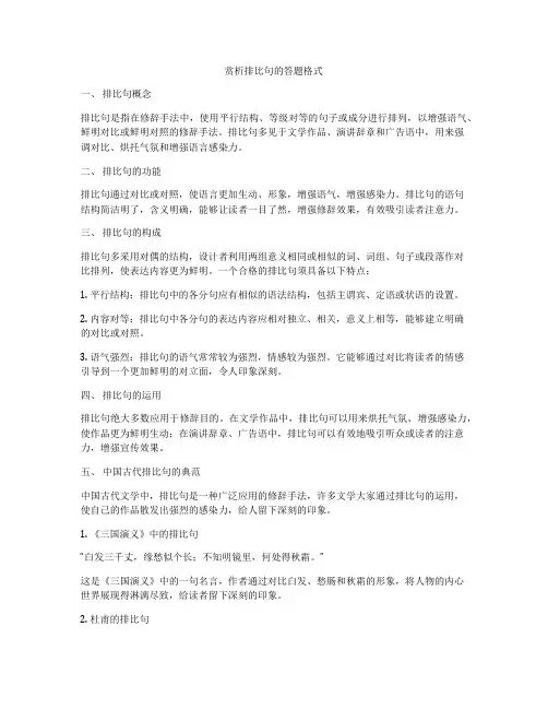 赏析排比句的答题格式