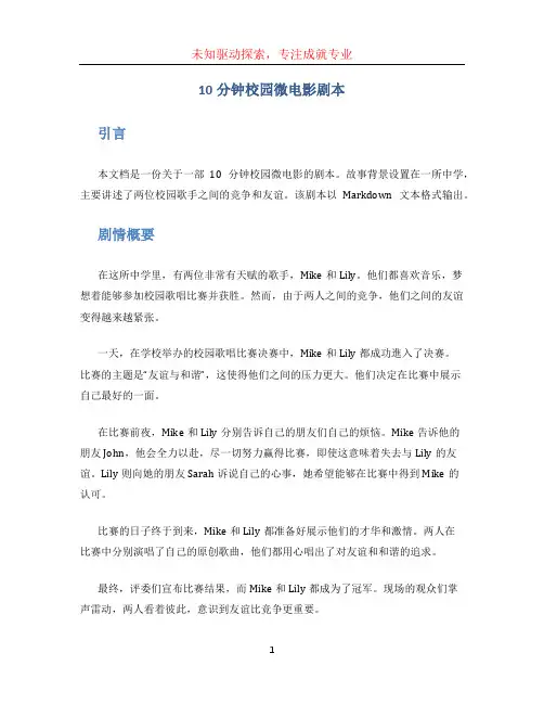 10分钟校园微电影剧本