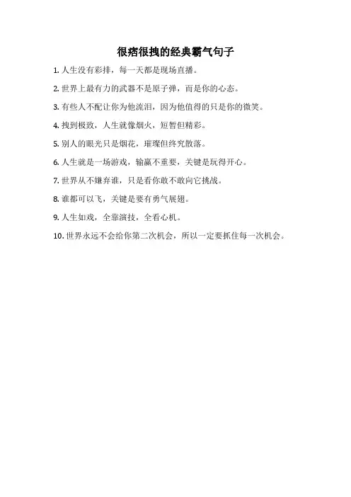 很痞很拽的经典霸气句子
