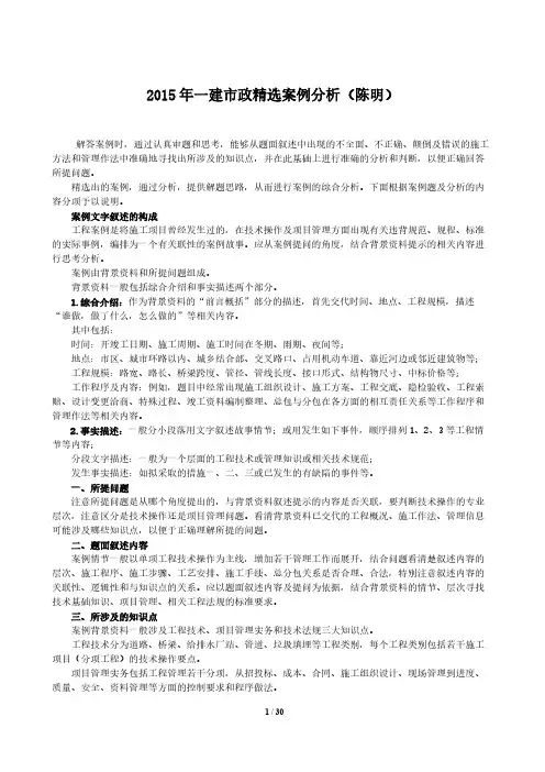 2015年一建市政精选案例分析与答案(陈明)-推荐下载