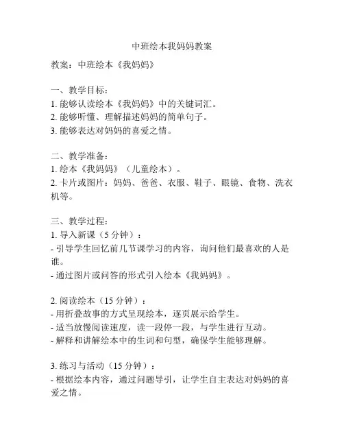 中班绘本我妈妈教案