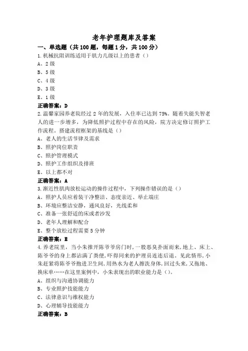 老年护理题库及答案
