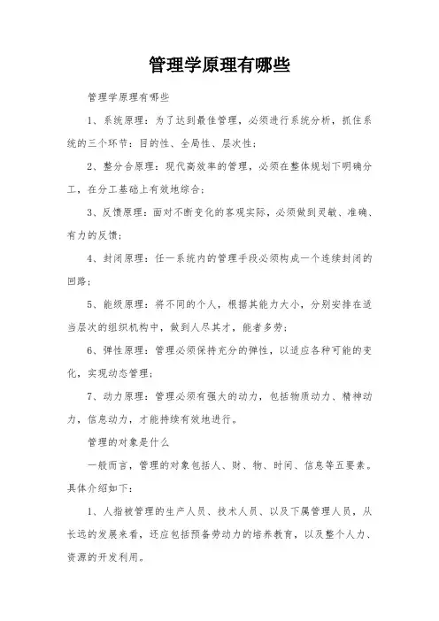 管理学原理有哪些