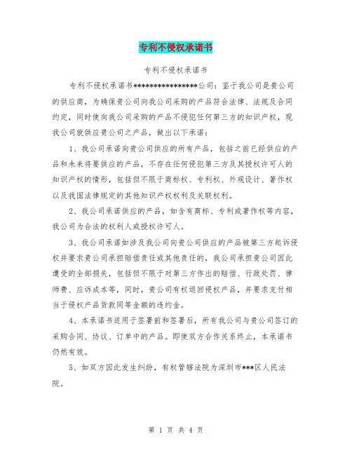 专利不侵权承诺书