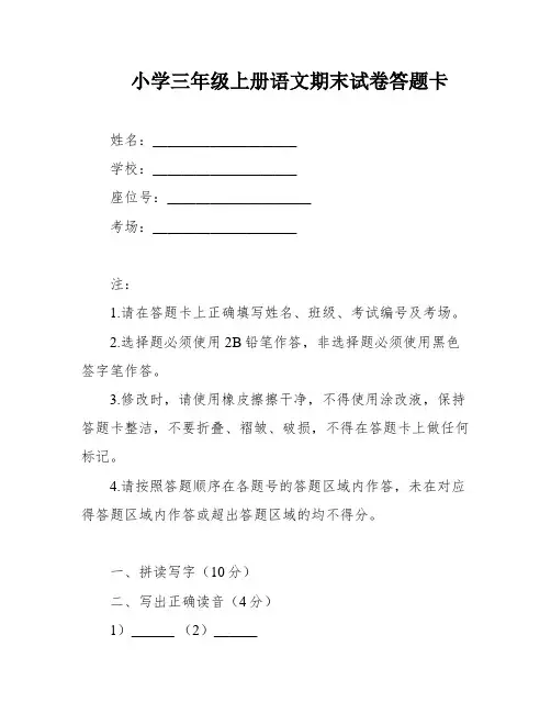 小学三年级上册语文期末试卷答题卡