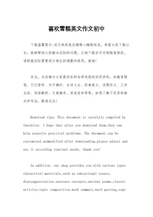 喜欢雪糕英文作文初中