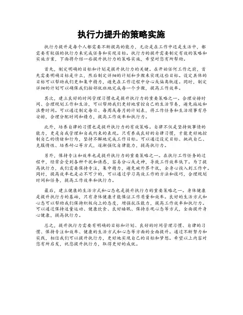 执行力提升的策略实施