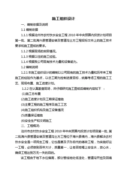 水利水电PVC管道安装施工组织设计