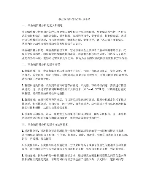 事业编资料分析知识点总结