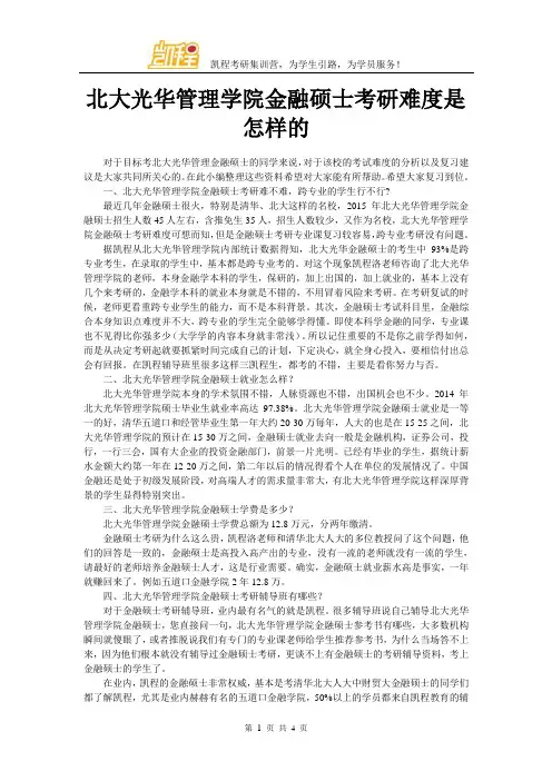 北大光华管理学院金融硕士考研难度是怎样的