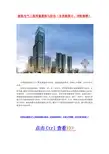 建筑电气工程质量通病与防治含高清图片、详细