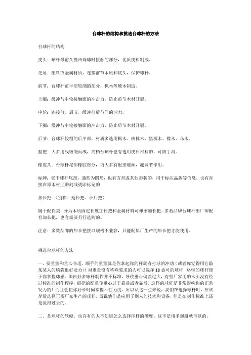 台球杆的结构和挑选台球杆的方法