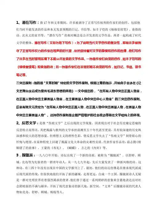 文学名词解释整理版