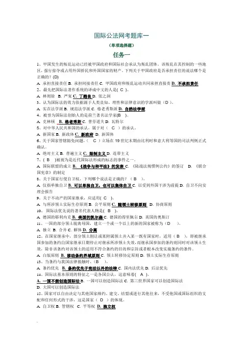 电大国际公法网考复习题库
