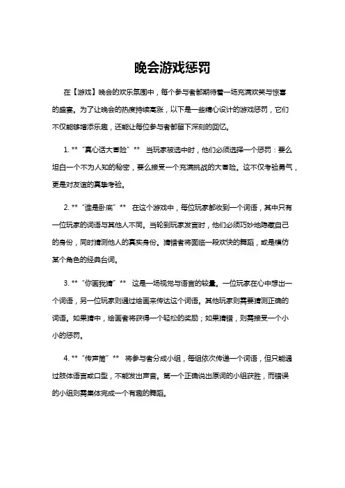 【游戏】晚会游戏惩罚
