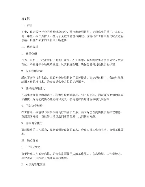 护士的年终总结优缺点(3篇)