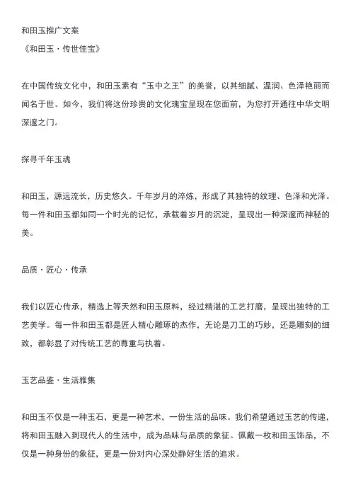 和田玉推广文案