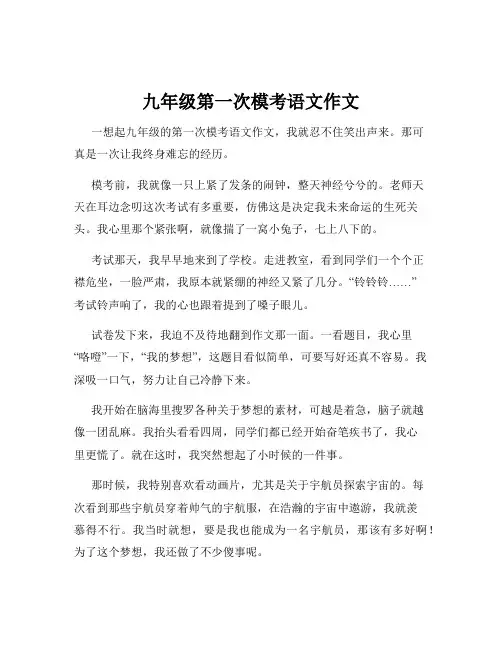 九年级第一次模考语文作文